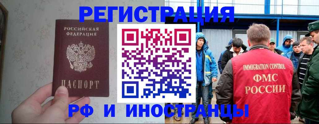 прописка законно в ЕАО