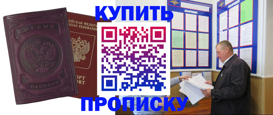 прописка в квартире в ЕАО