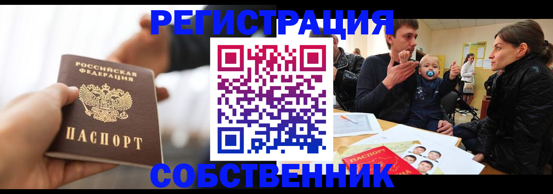 прописка штамп в ЕАО