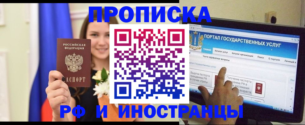 прописка 2025 в ЕАО