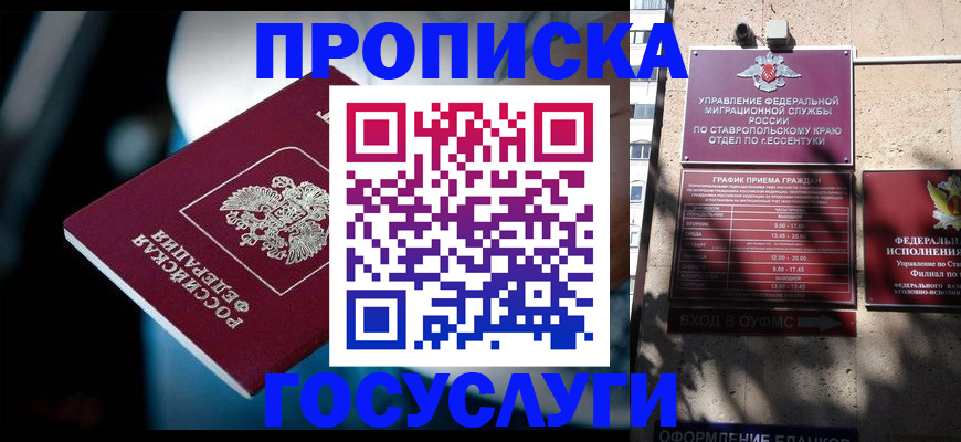 прописка в ЕАО