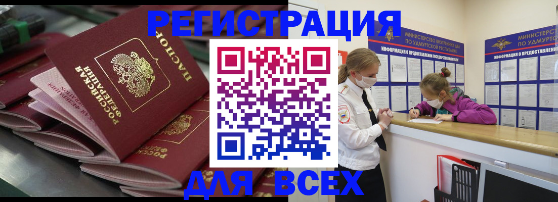 купить прописку в ЕАО